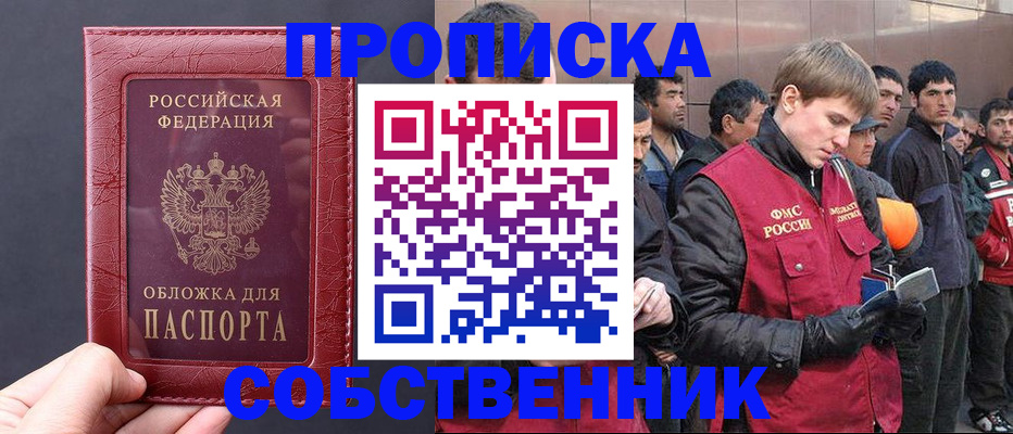 прописка в Южноуральске