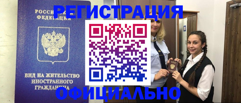 купить прописку в Южноуральске