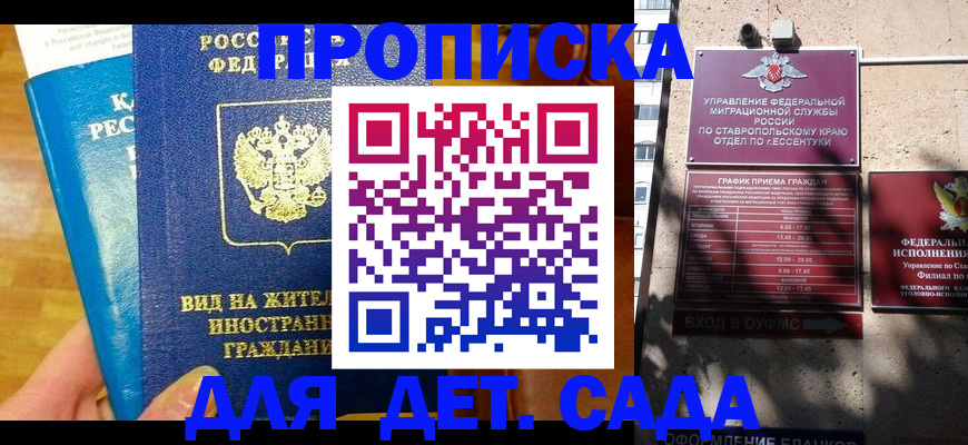 регистрация для дет. сада в Южноуральске