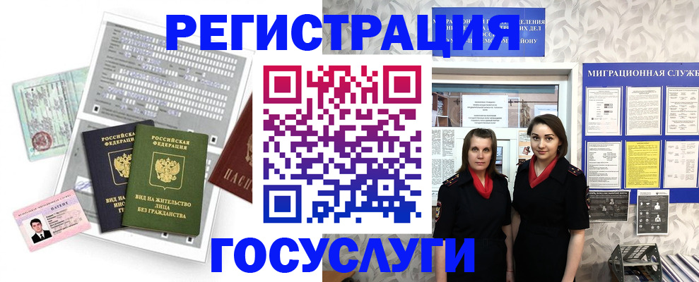 прописка штамп в Южноуральске