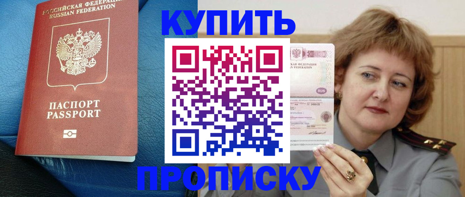 прописка для школы в Южноуральске