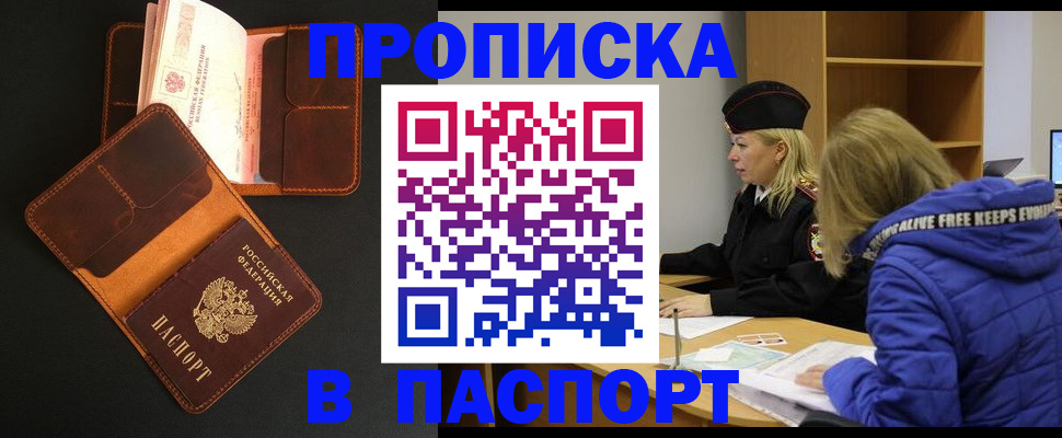 временная регистрация законно в Южноуральске