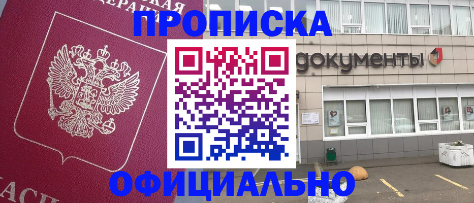 прописка регистрация в Южноуральске